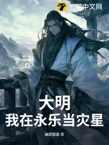 大明永乐篇