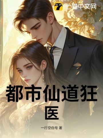 都市医仙狂婿免费