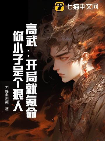 你小子是个狠人!刀锋血未凝