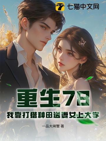 我靠种田发家致富沈听双