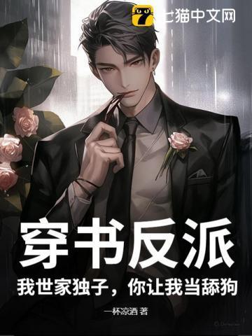 穿书后我成了反派世子爷的亲妹