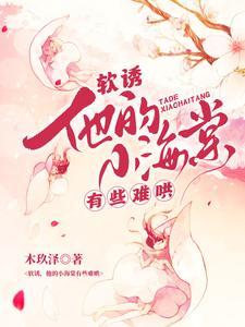 他的小软糖txt