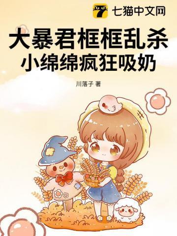 绵绵全文阅读