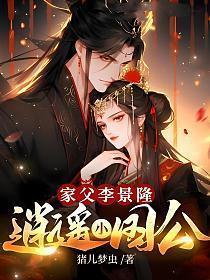 逍遥小国公TXT