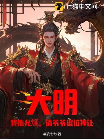 穿越明朝朱允炆