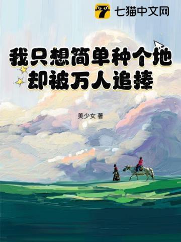 我只想简简单单的和你在一起