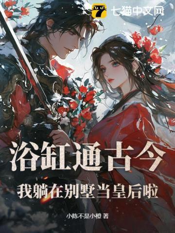 浴缸躺在哪头