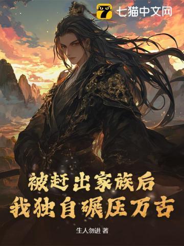被赶出家族的强少