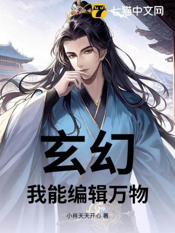 我能修改万物百科