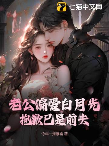 老公心里的白月光