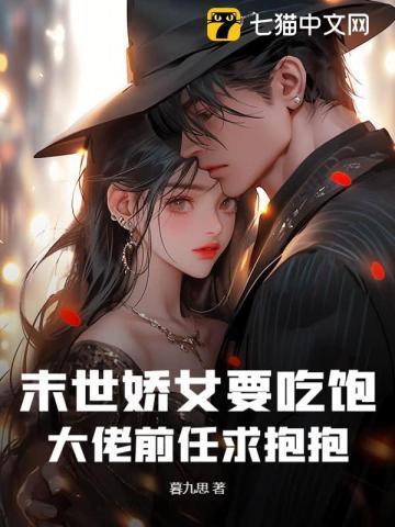 末世娇娇女有空间