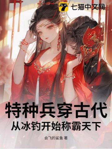 特种兵穿越古代是什么电影