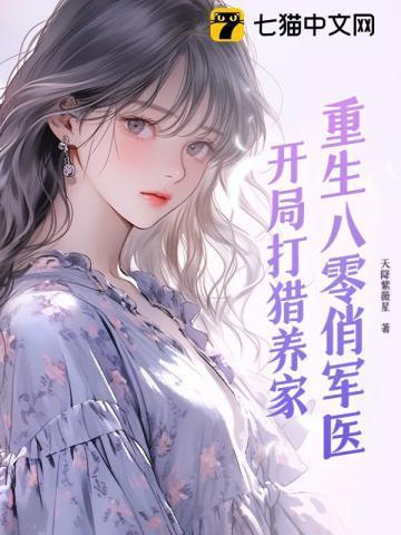 重生八零俏军医陆英歌