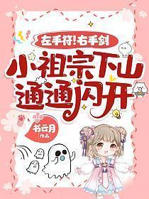 通通闪开!漫画