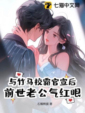 我和校霸是竹马