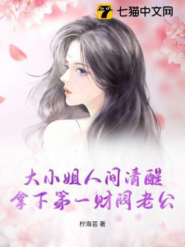 大小姐轰动全世界