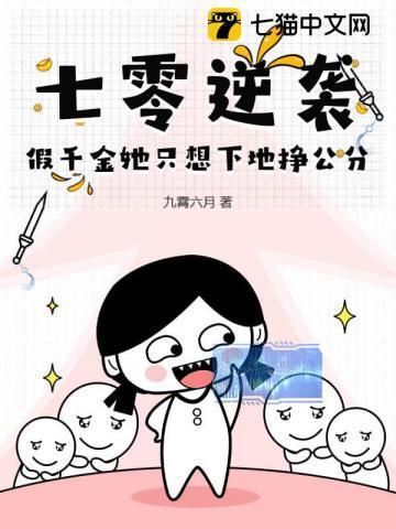 七零假千金