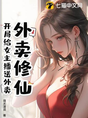 开局外卖奖励十亿免费阅读