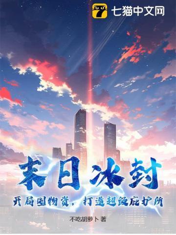 末日冰器