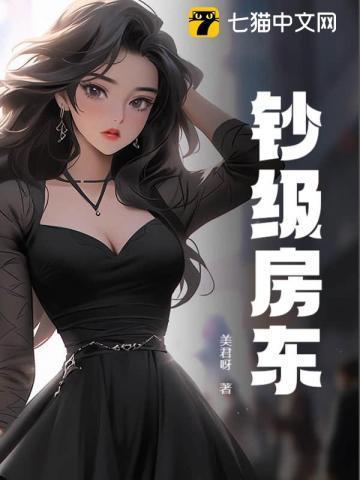 房东超有钱po
