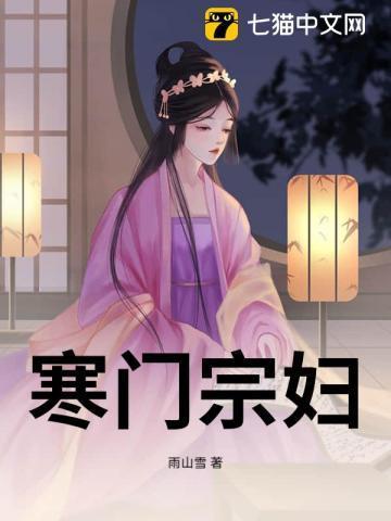 寒门妇