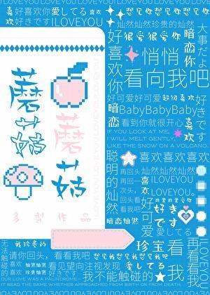 蘑菇不开花