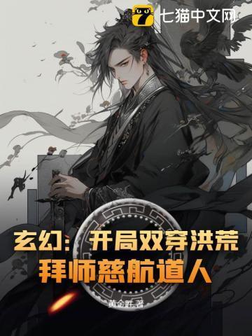 穿越洪荒开局送功德