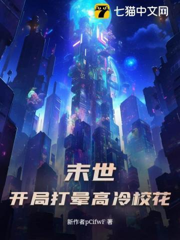 末世开局扮演