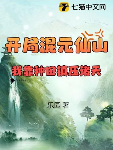 开局证道混元圣人笔趣阁