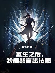 重生之后再说我爱你