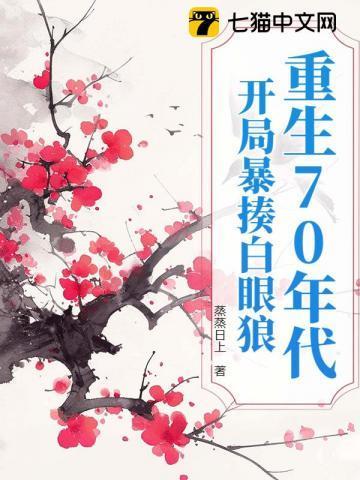 主角重生70年代