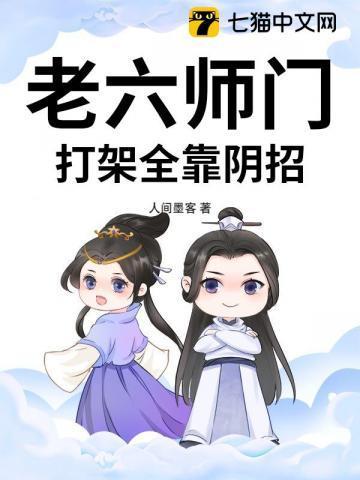 什么是老六打法