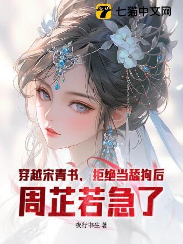 穿越宋青书的