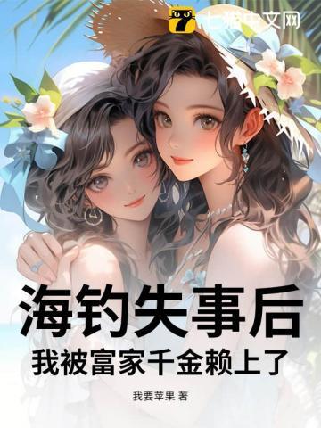 海钓发家致富