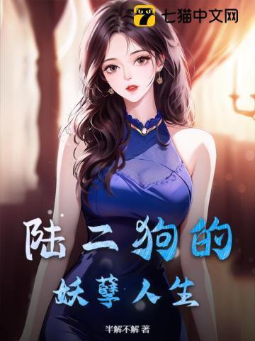 主角叫陆二狗的
