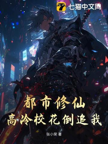 都市修真高手在校园