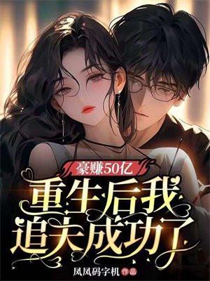 重生后狂赚8000亿