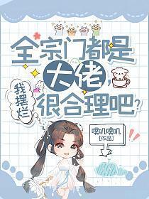 我摆烂很合理吧?