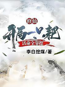 开局一条鲲修真全靠吞漫画