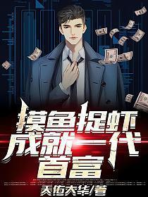 成就一代首富的下一句