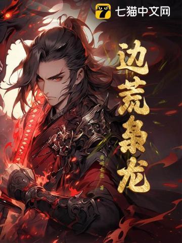 争霸从边军开始