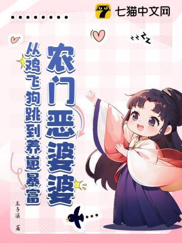 穿越农门恶婆