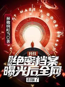 科幻电影绝密档案