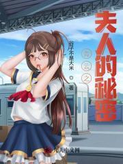 青云之夫人的秘密最新章节更新时间