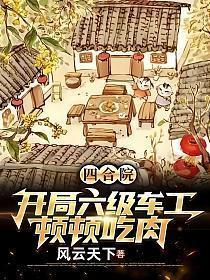 顿顿吃肉笔趣阁
