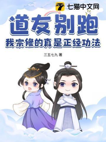 道友请别走
