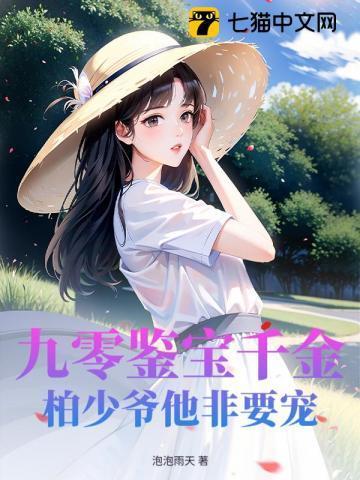 九零年代之鉴宝女王免费阅读