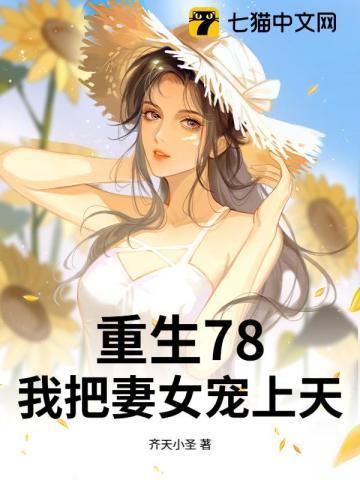 重生78开局赶山打猎宠妻如命