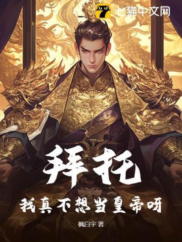 拜托我真没想和咱们谈恋爱啊