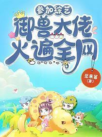 御兽大帝笔趣阁